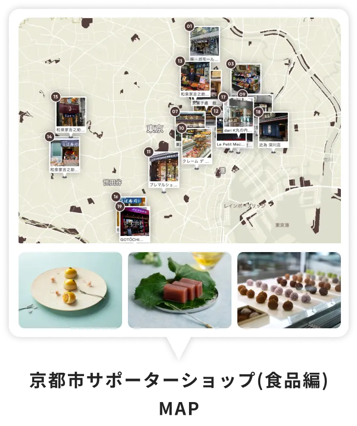 京都市サポーターショップ(食品編)MAP